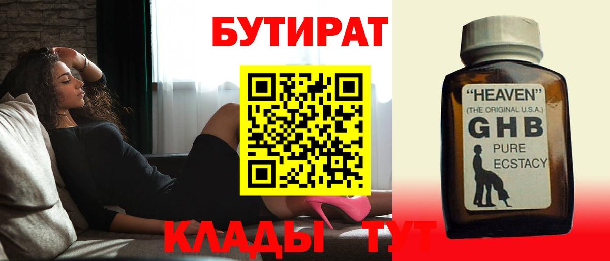 Бутират 99% Урус-Мартан