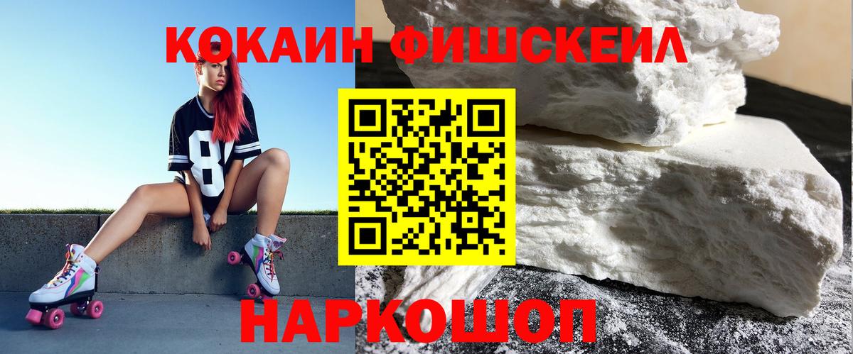 Кокаин FishScale Урус-Мартан