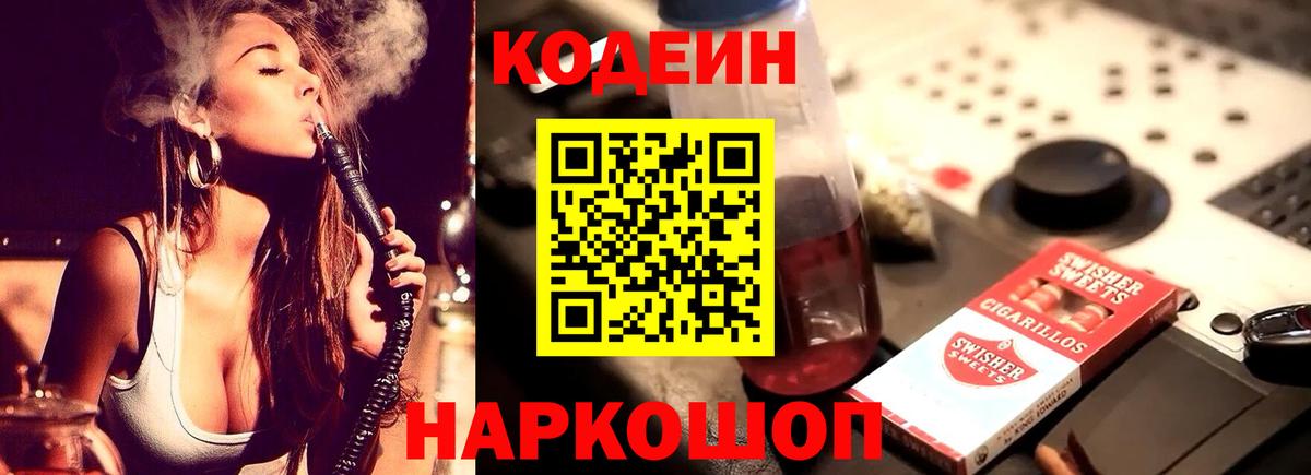 Codein Purple Drank Урус-Мартан