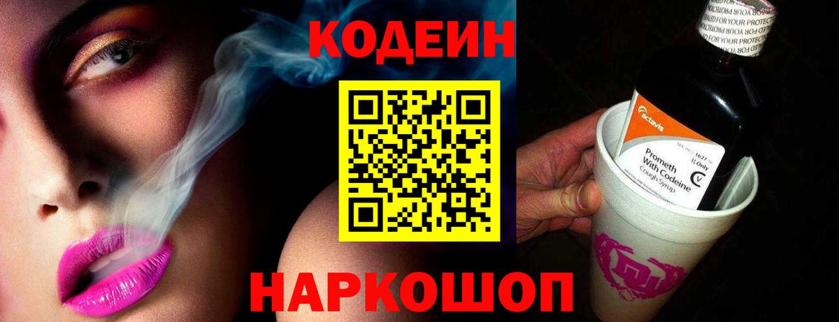 Кодеин напиток Lean (лин)  Вход с VPN  Кодеиновый сироп Lean Purple Drank  Урус-Мартан 