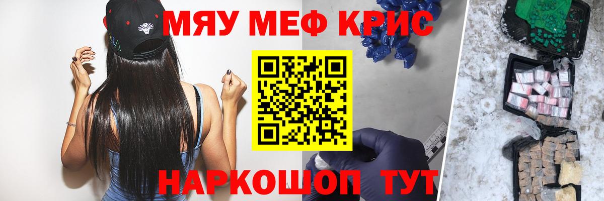 Мефедрон кристаллы Урус-Мартан