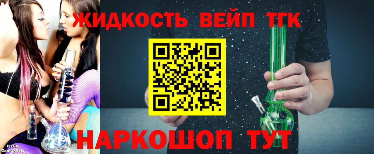 ТГК вейп с тгк Урус-Мартан